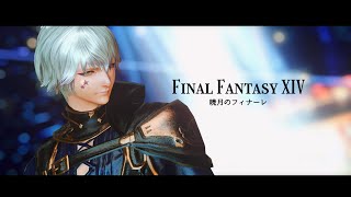 【FF14】たれながし