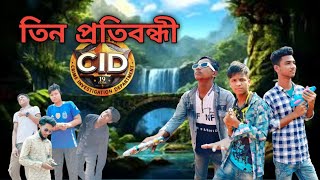 তিন প্রতিবন্ধী সিআইডি😂😂#hasirraja #comedy #funny new video 2025