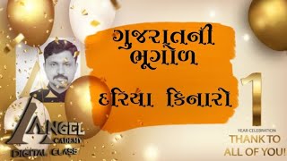 DAY 07 GEOGRAPHY OF GUJARAT - DARIYA KINARO - FESTIVAL CELEBRATION WITH EDUCATION BY ANGEL ACADEMY