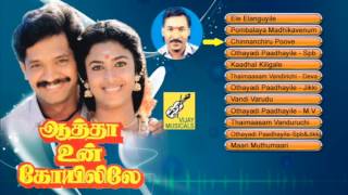 Aatha Un Kovilile| Juke Box | Selva, Kasthuri