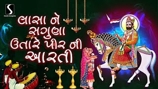 LAASA NE SAGUNA UTARE PIR NI AARTI - Ramdevpir Ni Aarti