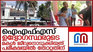 കൊല്ലത്തെ 21 കാരിയുടെ ആത്മഹത്യ സിവില്‍ സര്‍വീസ് പരീക്ഷ തോറ്റതില്‍ മനംനൊന്ത്  I  kollam