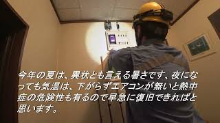 アトム電器　能生店　２０時過ぎに「漏電ブレーカーが落ちてエアコンが使えない何とかしてほしい」と言う連絡で修繕すべく現場へ