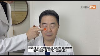 안구건조증, 녹내장, 황반변성 등 안과질환에 도움 되는 눈 지압법