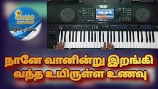 Naane Vaanindru நானே வானினின்று #ash Wednesday #Keyboard_notes #keyboard_Tutorial