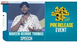 Naveen George Thomas Speech @ Meeku Maathrame Cheptha Pre Release Event