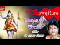 bhole o bhole shiva shiva shankara lord shiva maha shivaratri special song sanjay mittal