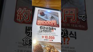 コスパ最強ひとりご飯🍚弘大の穴場ベガポッサム #韓国情報 #韓国トレンド #韓国流行 #韓国人気 #渡韓 #韓国ひとり旅 #韓国旅 #渡韓情報 #渡韓準備 #韓国ご飯 #ひとりご飯