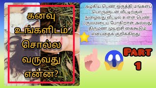 கனவு பற்றி தெரியுமா? கனவு உங்களிடம் சொல்ல வருவது என்ன? Facts about Dreams