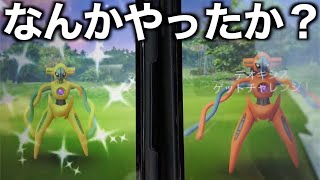 あれ？？？絶対に泣きを見ない方法でデオキシスレイドデイやった結果【ポケモンGO】