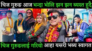 चिज गुरुङलाई गरियो यसरी भब्य फुलमाला सहित भब्य स्वागत | Chij Gurung | Nirjala Gurung | Chej Gurung