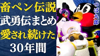 【つば九郎】愛され続けて30年。畜ペンの生態を振り返る！つば九郎伝説まとめ【プロ野球/ヤクルト/マスコット】