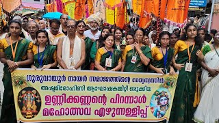 കൃഷ്ണ ജന്മാഷ്ടമി 2024 #guruvayur #guruvayurappa  #krishna #janmashtami #guruvayoor