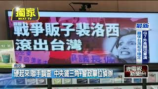 獨家／「裴洛西滾出台灣」台鐵、小7被駭！ 揭投放廠商標案史