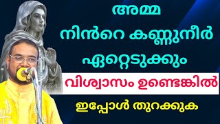 അമ്മ നിൻറെ കണ്ണുനീർ ഏറ്റെടുക്കും വിശ്വാസം ഉണ്ടെങ്കിൽ ഇപ്പോൾ തുറക്കുക l Kreupasanam l  impossible