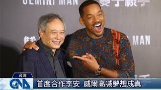 與李安合作 威爾高喊夢想成真｜中央社影音新聞