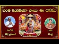 Entha Sudhinamo Sai E Dhinamu || Sai Baba Bhajan Song || HD || 2024 Lakshminivasa Musical Academy