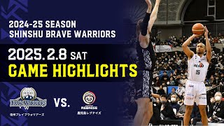 2/8(土) vs #鹿児島レブナイズ 戦  ハイライト