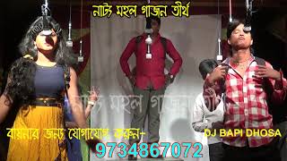 Gajon new 2019 GOPAL PAIK | কলেজের মেয়ের পেটে বাচ্চা এলো দেখুন | gajon dj bapi