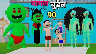 PAGAL AWARA BETA 90 | Alien Wala Cartoon | Pagal Bittu | Desi Comedy Video | Pagal Beta 90 | Comedy