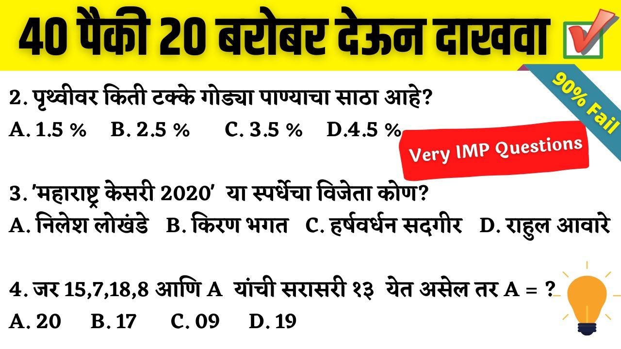 MPSC Previous Year Question Paper | MPSC Prelims Question Paper | MPSC ...