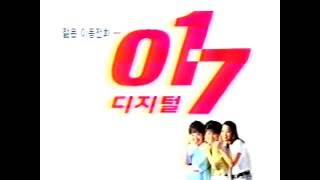 디지털 017 CF - 목욕탕집 남자들 편 (1996)