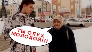 Не пройти, олух!