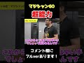 【レペゼンの虎】マジシャンgo再来！超能力を見せつける！　 dj社長 djふぉい dj銀太 djわき djまる　 レペゼンフォックス レペゼンの虎 shorts