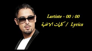 Lartiste - 00 : 00 ( كلمات الاغنية / Lyrics )