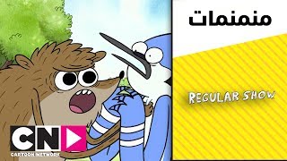 العرض العادي | وقت الغداء | كرتون نتورك