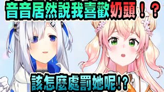 【天音彼方】得知音音亂講話！該怎麼處理那個小學生的音音呢!?【天音かなた】【Amane Kanata】【桃鈴音音】 【Vtuber精華】