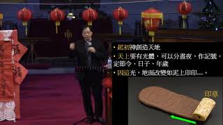 AGCCCiR Sermon 蘇作強牧師 福從哪裡來 農曆新年慶祝會 雷丁恩泉華人教會 200119