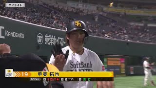 2022年3月4日 福岡ソフトバンク対千葉ロッテ 試合ハイライト