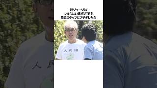 所ジョージの衝撃的なエピソード雑学#shorts