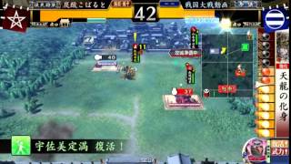 【スク水ベテランボーダーの戦国大戦47】天龍の化身 VS 地獄の悪鬼