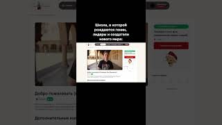 Школа - которая изменит твою жизнь #обучение #гайд #как #урок #ютуб