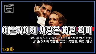 '마에스트로 번스타인' 넷플릭스의 히든 카드, 아카데미 7부문 수상 정조준! (로드 투 오스카 2024 5편/YCU 138화)