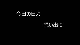 もしも明日が‧‧‧。坂本冬美 \u0026 藤あや子  歌詞付