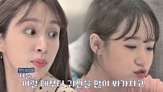 (완전 소름) 최유정(Choi Yoo Jung)의 귀신 목격담에 눈물 흘리는 하니(HANI)ㅠ0ㅠ 비밀언니(secretsister) 19회