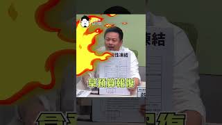 馬文君為什麼這麼敢？　#shorts