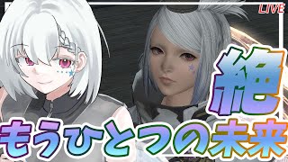 【FF14/H1視点】絶エデン固定❗初めての現行絶頑張る❗7日目目指せ時間圧縮全員生存突破【白星めりぃ/vtuber】