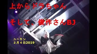 上からドラキュラ ユニモン俊作さん USJ モンスター・ライブ・ロックンロール・ショー 1回目2月4日 2019 Universal Monster Live Rockn Roll SHOW