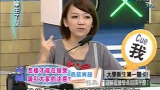 大學生了沒 2009-09-04 pt.1/5 大學新生第一關卡! 迎新宿營學長姐搞什麽?