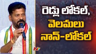 తెలంగాణలో రెడ్లు లోకల్, వెలమలు నాన్-లోకల్: Revanth Reddy Sensational Comments On Reddy \u0026Velama Caste