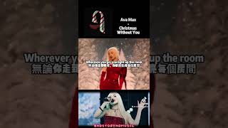 快回到我身邊，因為沒有你這就不像是聖誕節。 #nostorynomusic #ChristmasWithoutYou #AvaMax #沒有你的聖誕節 #沒有你就不是聖誕節 #聖誕節 #有你在身邊