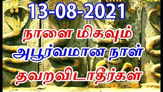 நாளை மிகவும் அபூர்வமான நாள் தவறவிடாதீர்கள் aanmeega thagaval in tamil