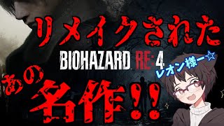 【バイオRE4】古城エリアでアシュリーと分断された！？：04【ネタバレあり】