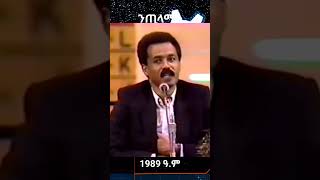 #pia ንጠላማት ዝምልከት ኣብ 1989