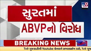 સુરત યુનિવર્સિટી ખાતે ABVPનું વિરોધ પ્રદર્શન, વિદ્યાર્થીઓ અને પોલીસ વચ્ચે સર્જાયું ઘર્ષણ | Gujarat