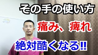 手根管症候群、母指CM関節、腱鞘炎など、手首、指の正しい使い方『宮城県仙台市からだの治療院おあしす』